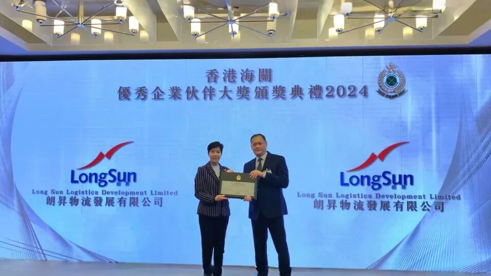 朗昇荣获香港海关颁发2024年度优秀企业伙伴大奖